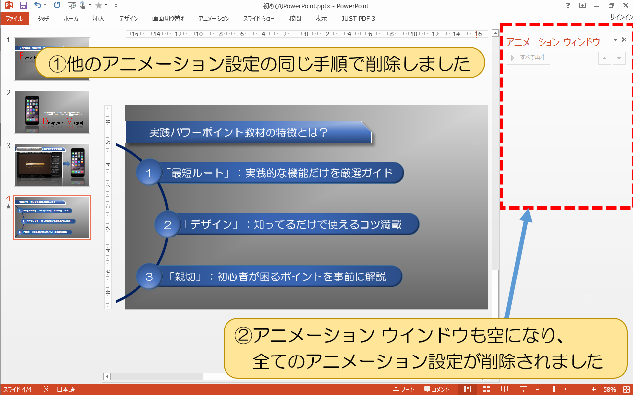 他のアニメーション設定の同じ手順で削除