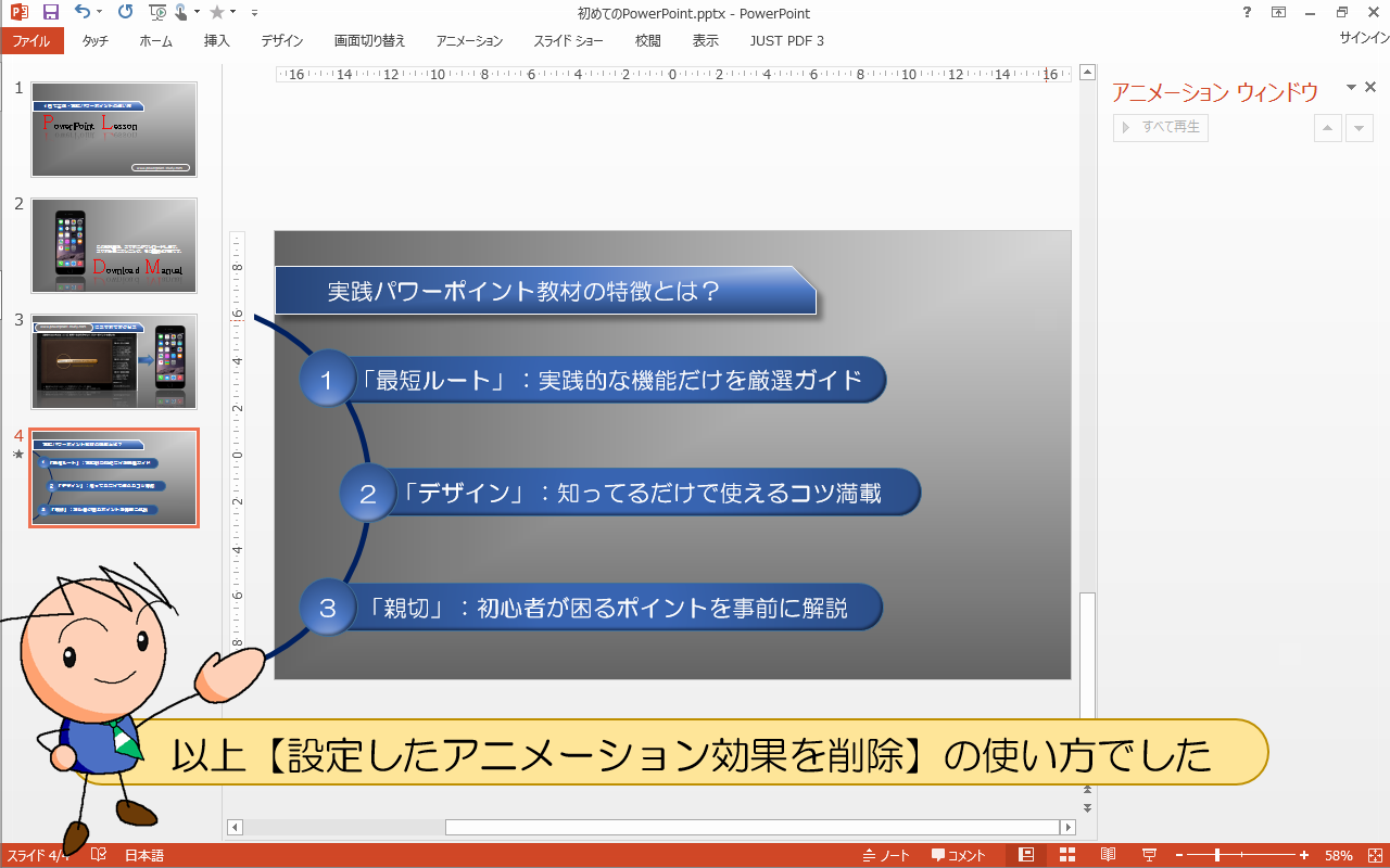 【設定したアニメーション効果を削除】の使い方