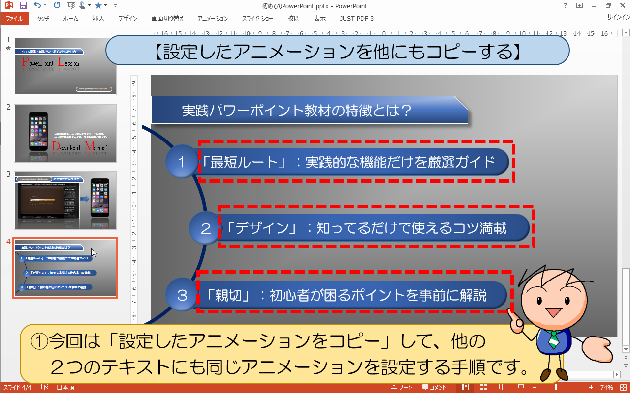 「設定したアニメーションをコピー」する手順