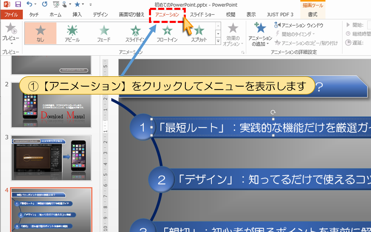 【アニメーション】をクリックしてメニューを表示