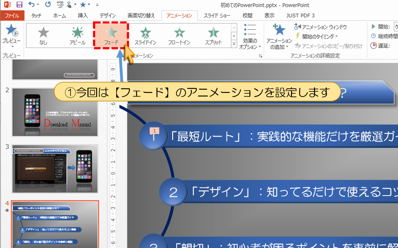 【フェード】のアニメーションを設定します