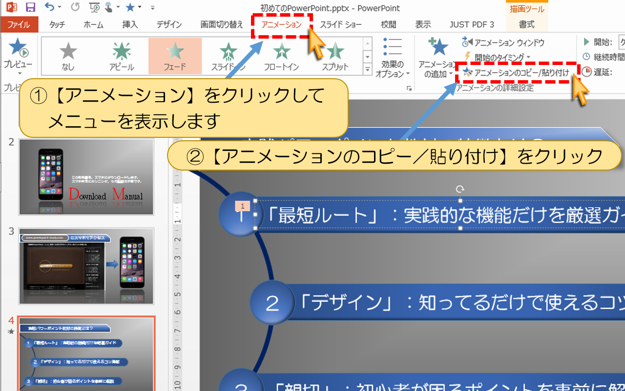 【アニメーションのコピー／貼り付け】をクリック