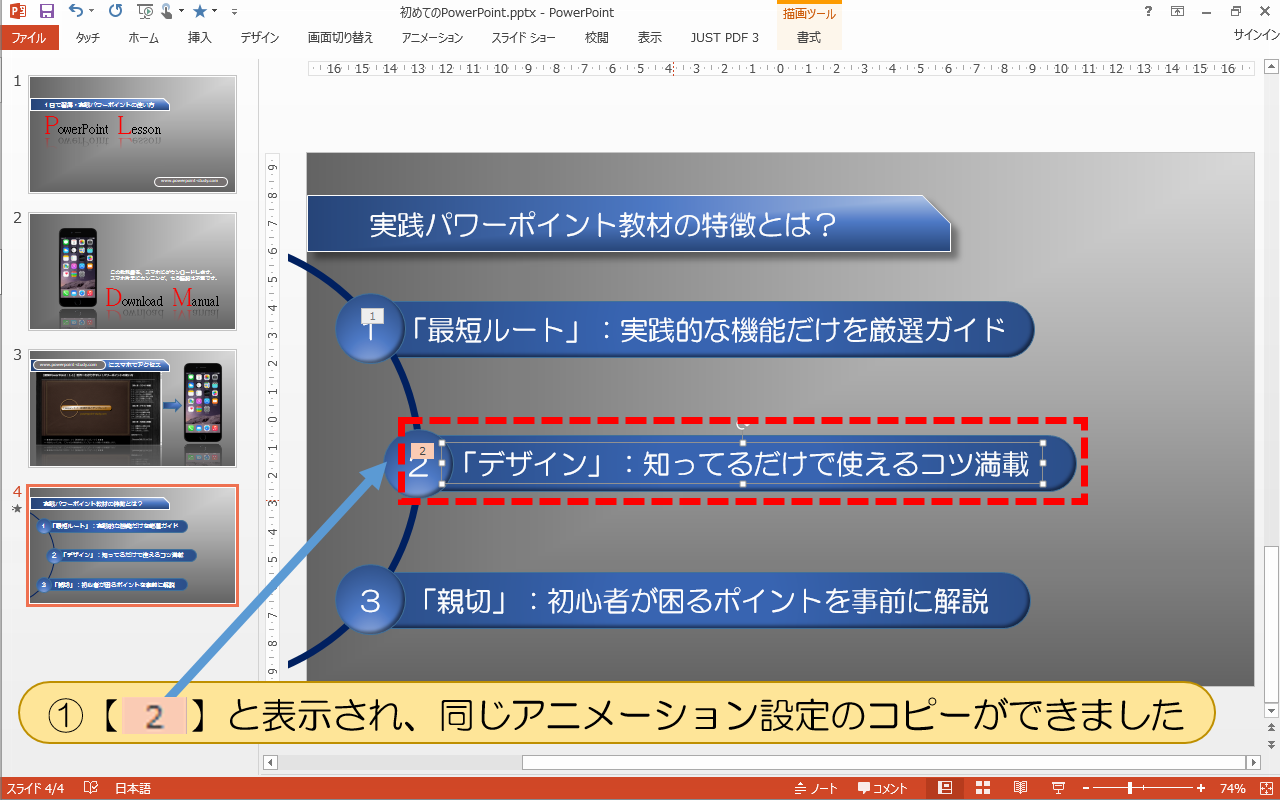 同じアニメーション設定のコピーができました