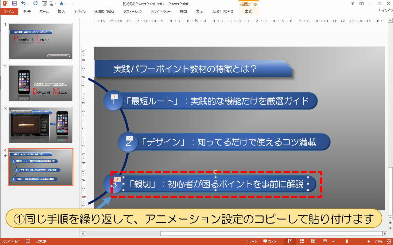 アニメーション設定のコピーして貼り付けます