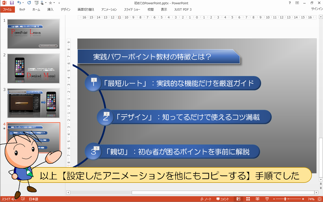 【設定したアニメーションを他にもコピーする】手順