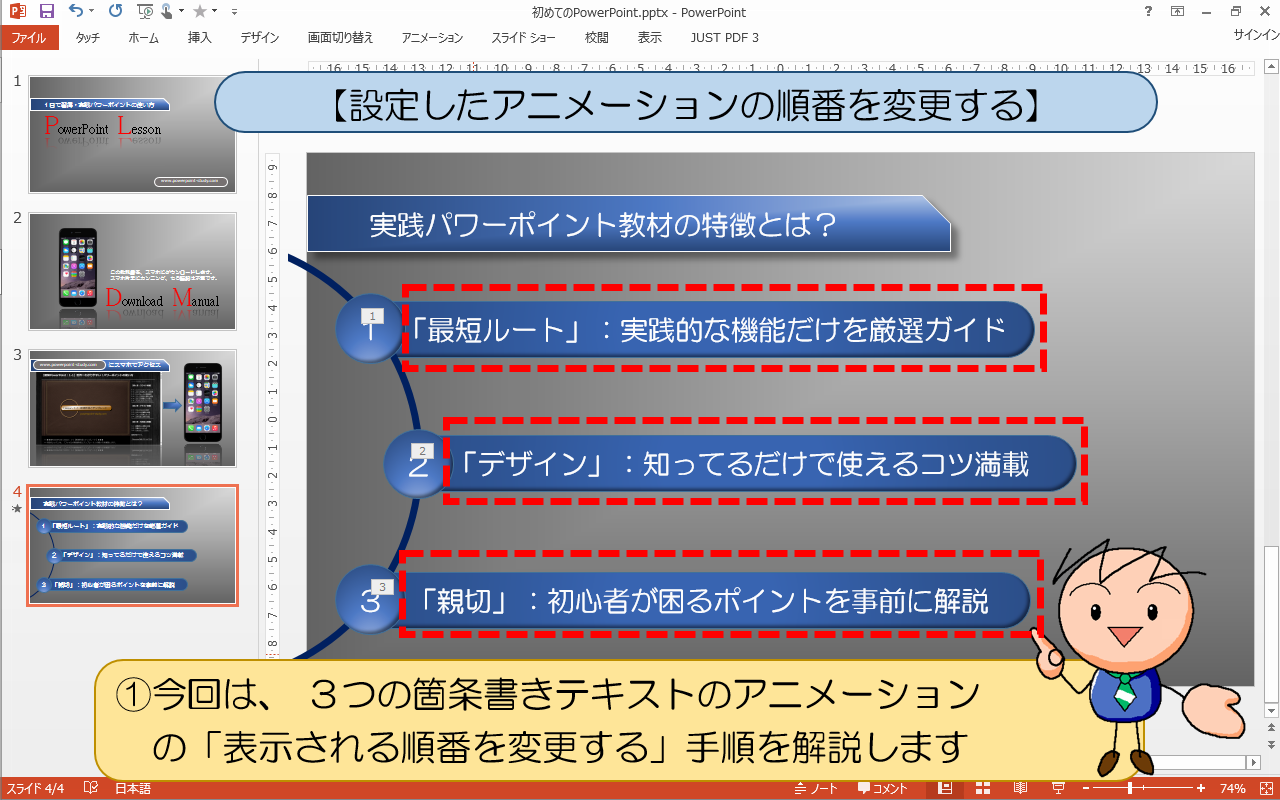 「表示される順番を変更する」手順を解説します