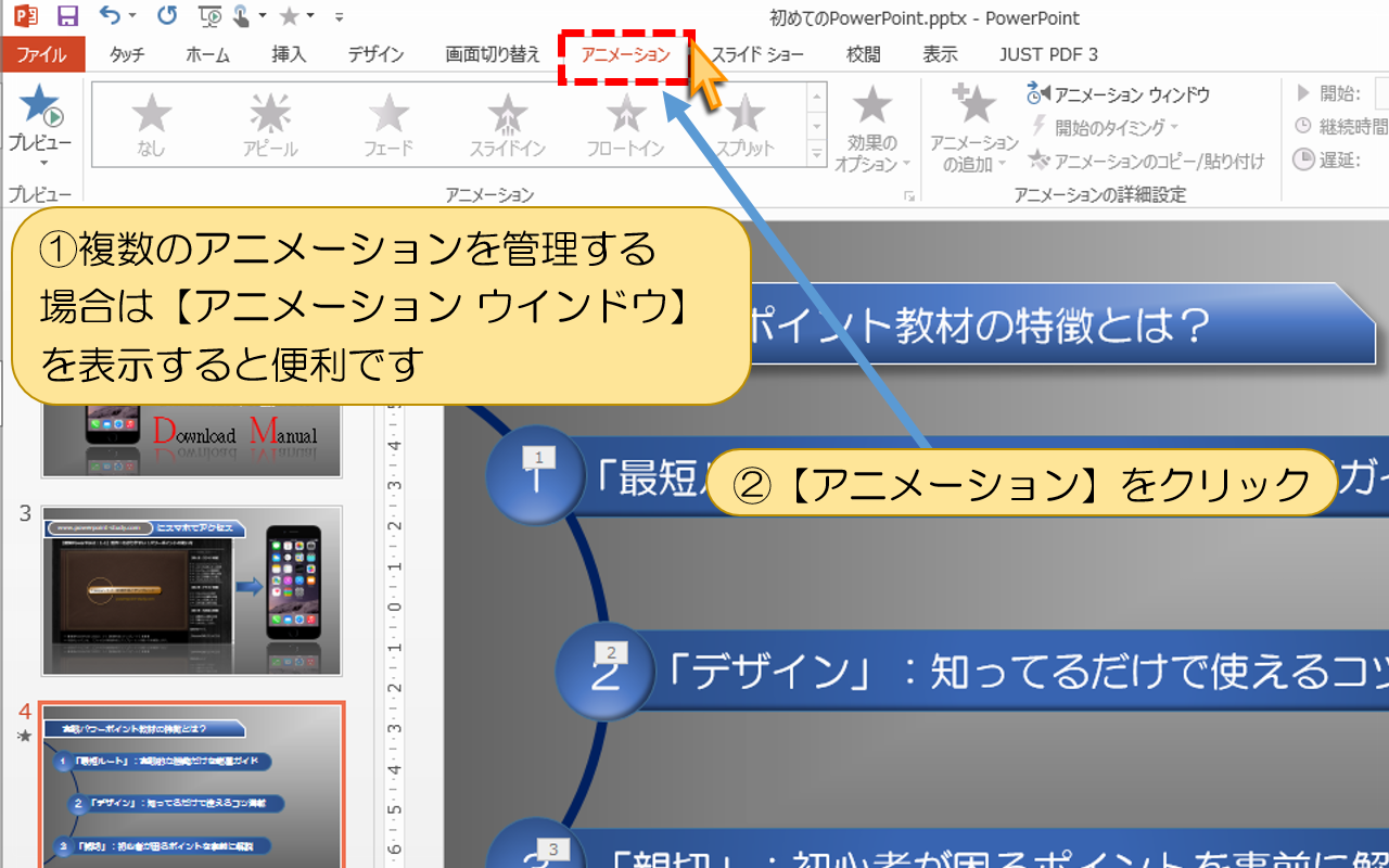 図解powerpoint 4 3 アニメーション順番の変更