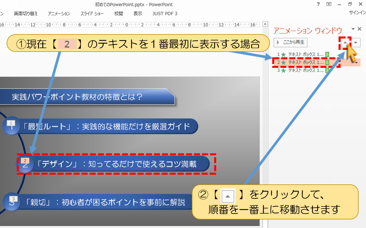 【こちら】をクリックして、順番を一番上に移動させます