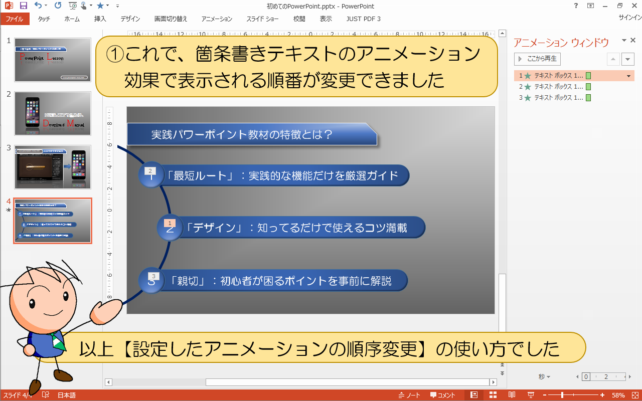 【設定したアニメーションの順序変更】の使い方でした