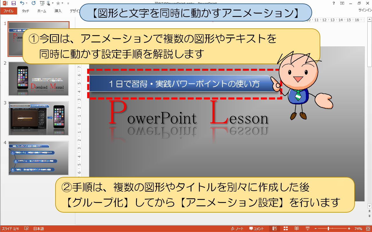 アニメーションで複数の図形やテキストを同時に動かす設定手順