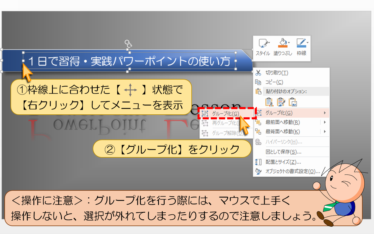 枠線上に合わせた状態で【右クリック】してメニュー