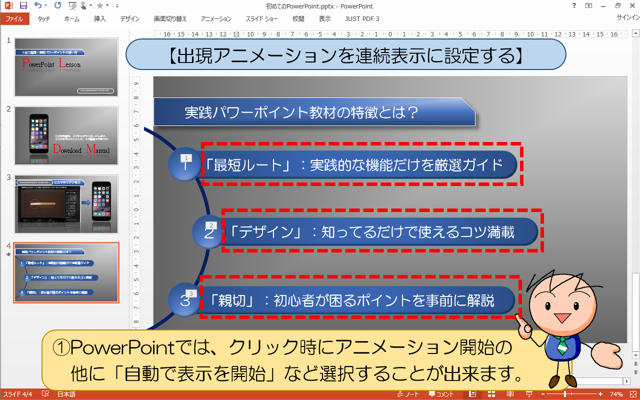 「自動で表示を開始」など選択することが出来ます