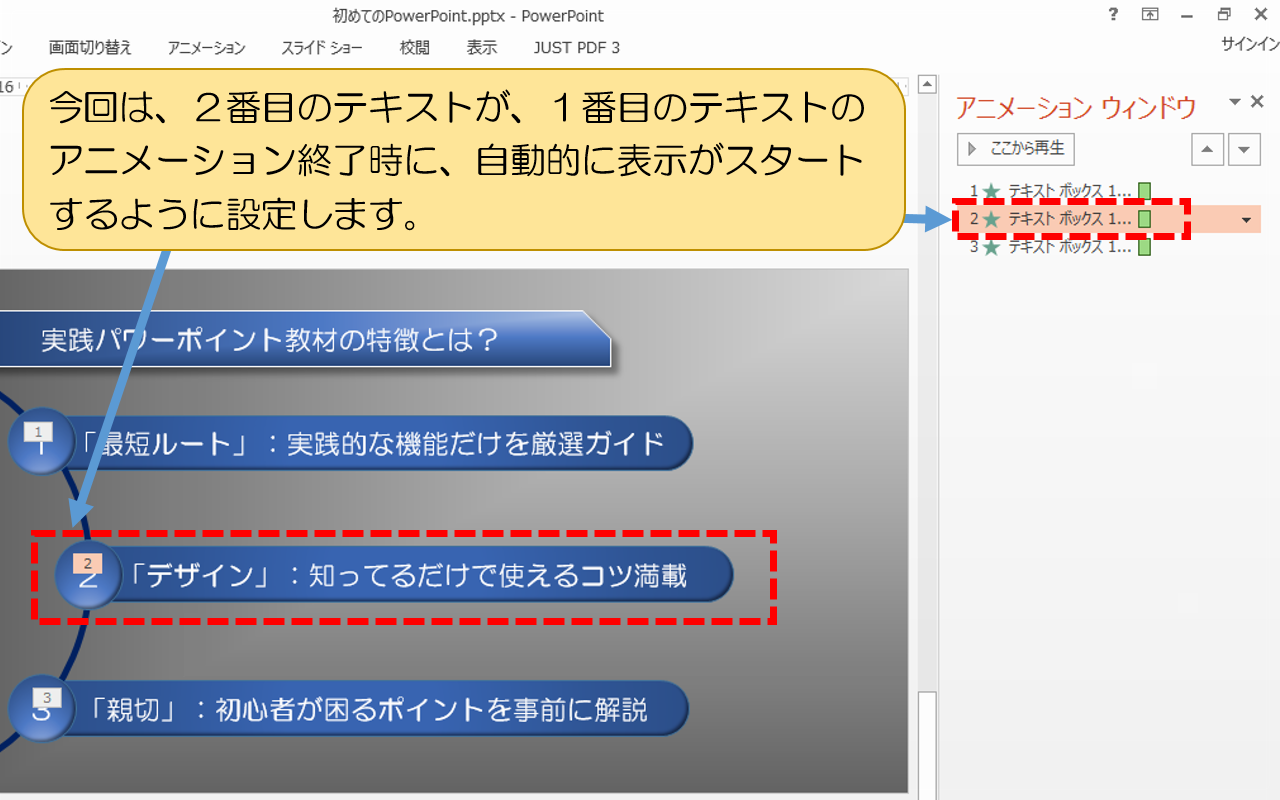 自動的に表示がスタートするように設定します