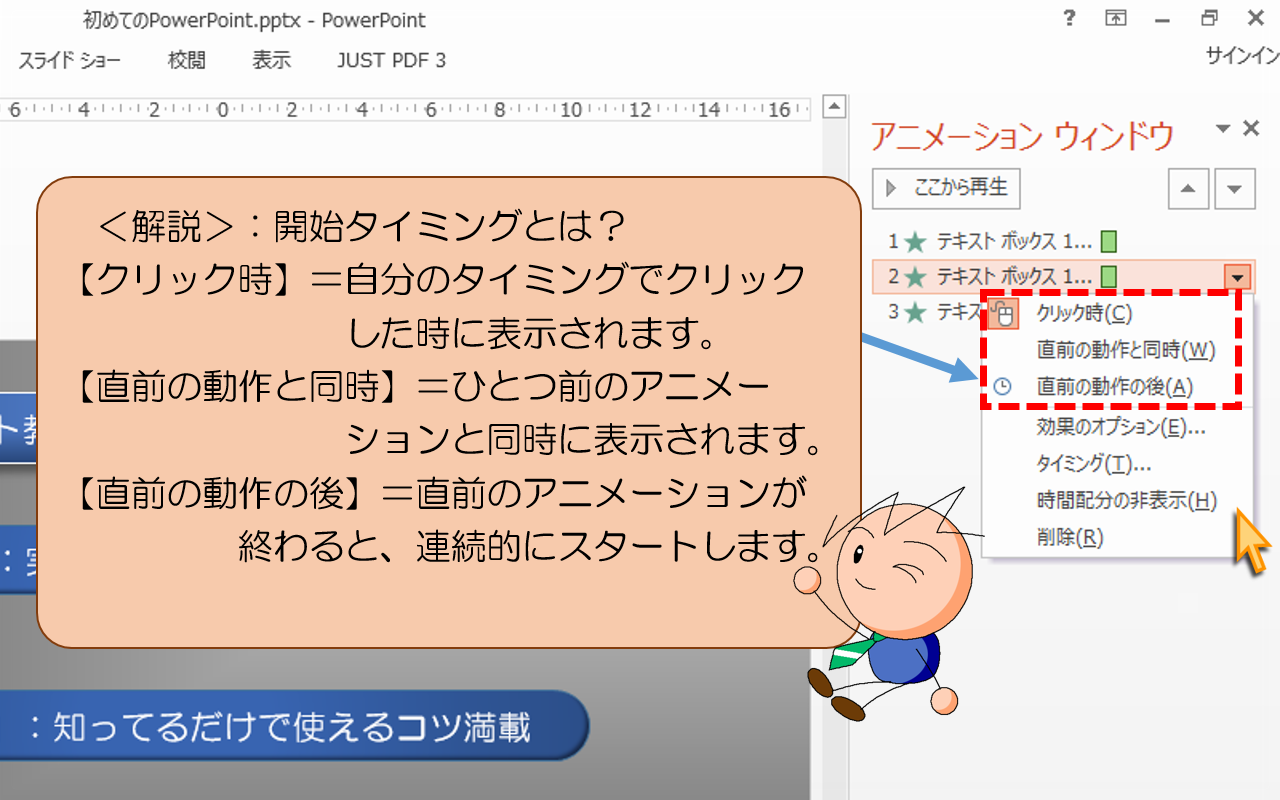 ＜解説＞：開始タイミングとは？