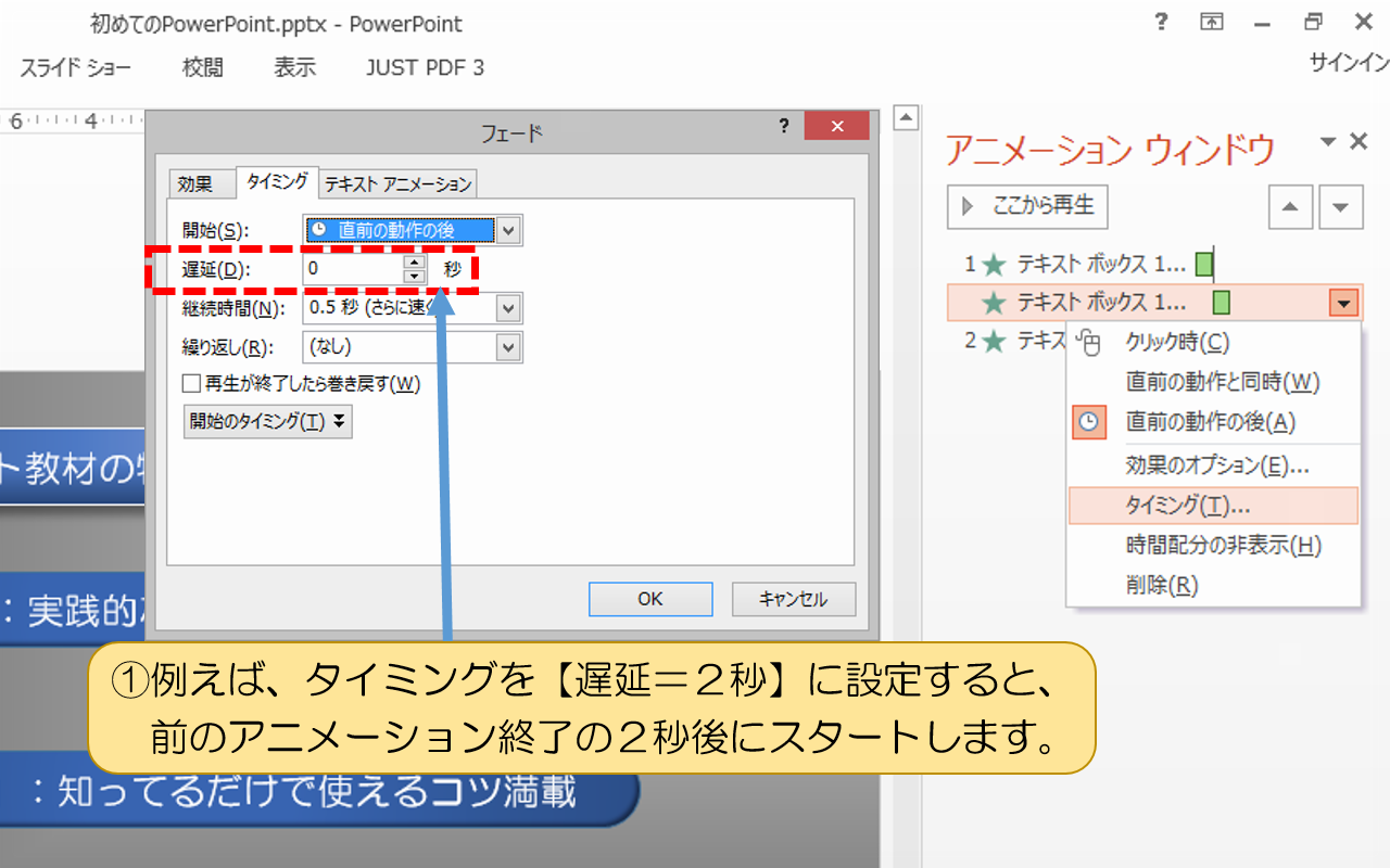 【遅延＝２秒】に設定で２秒後にスタート