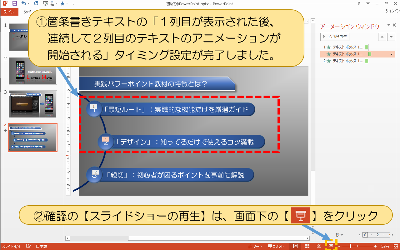 箇条書きテキストのタイミング設定が完了