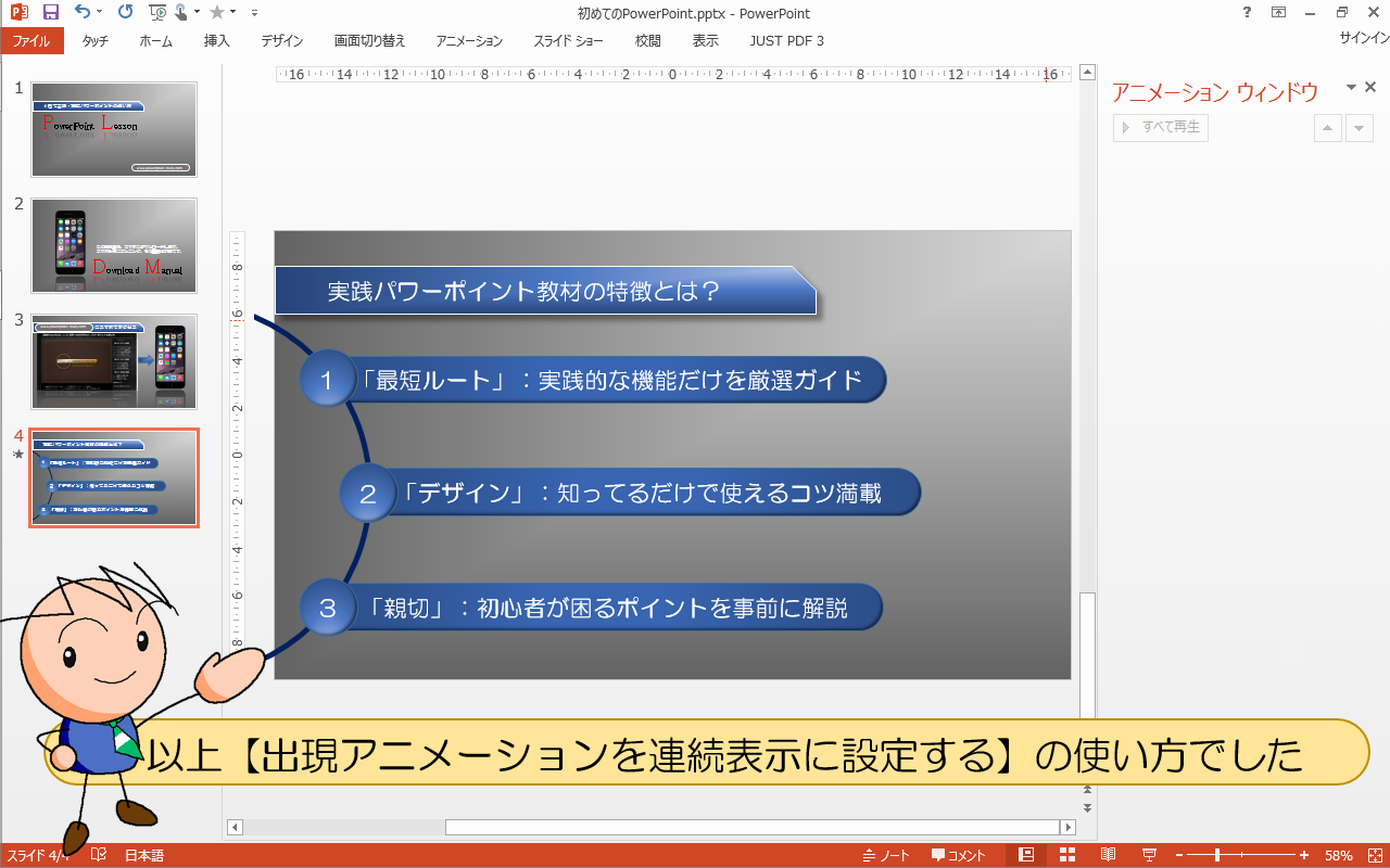 【出現アニメーションを連続表示に設定する】の使い方