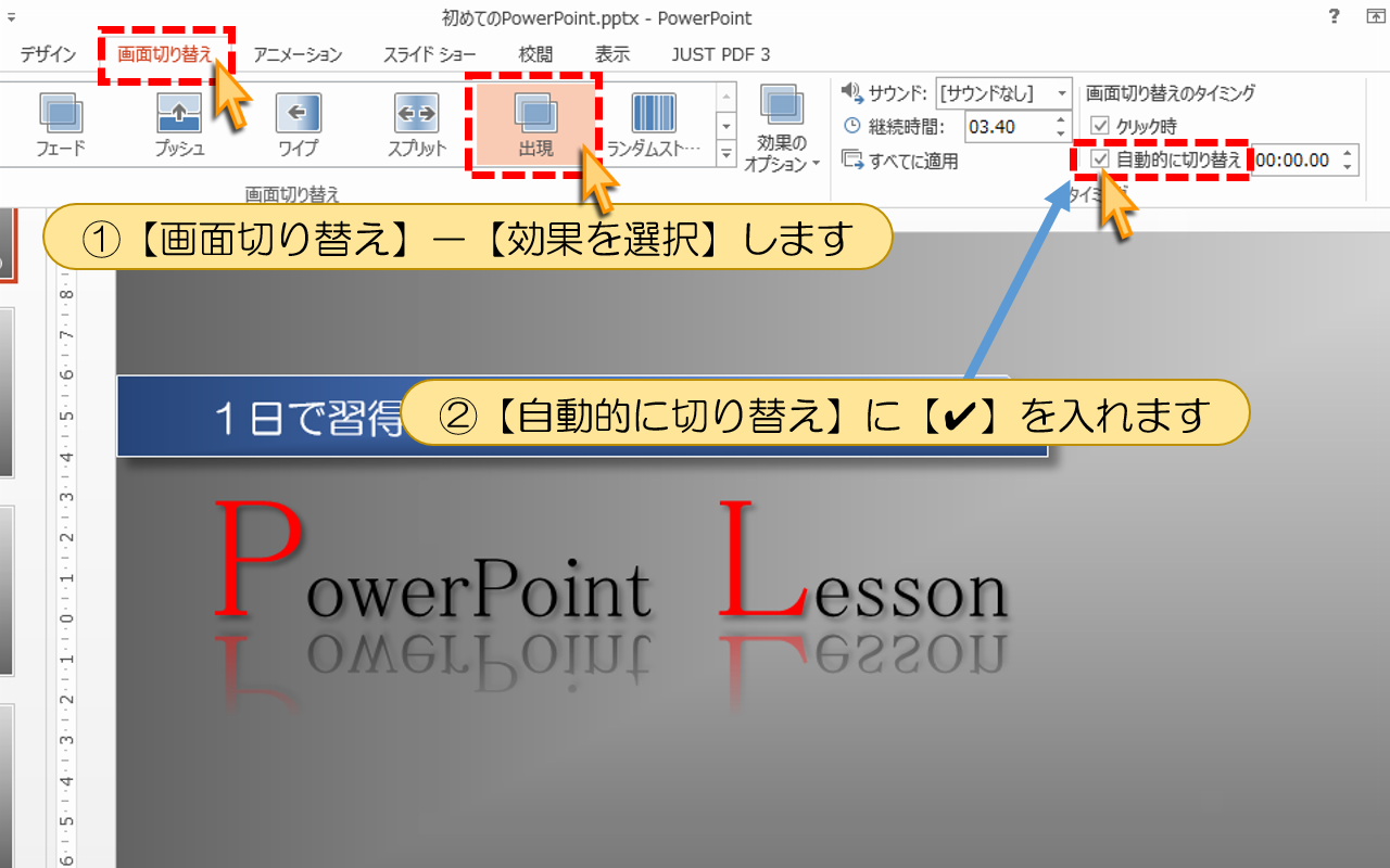 【画面切り替え】－【効果を選択】します