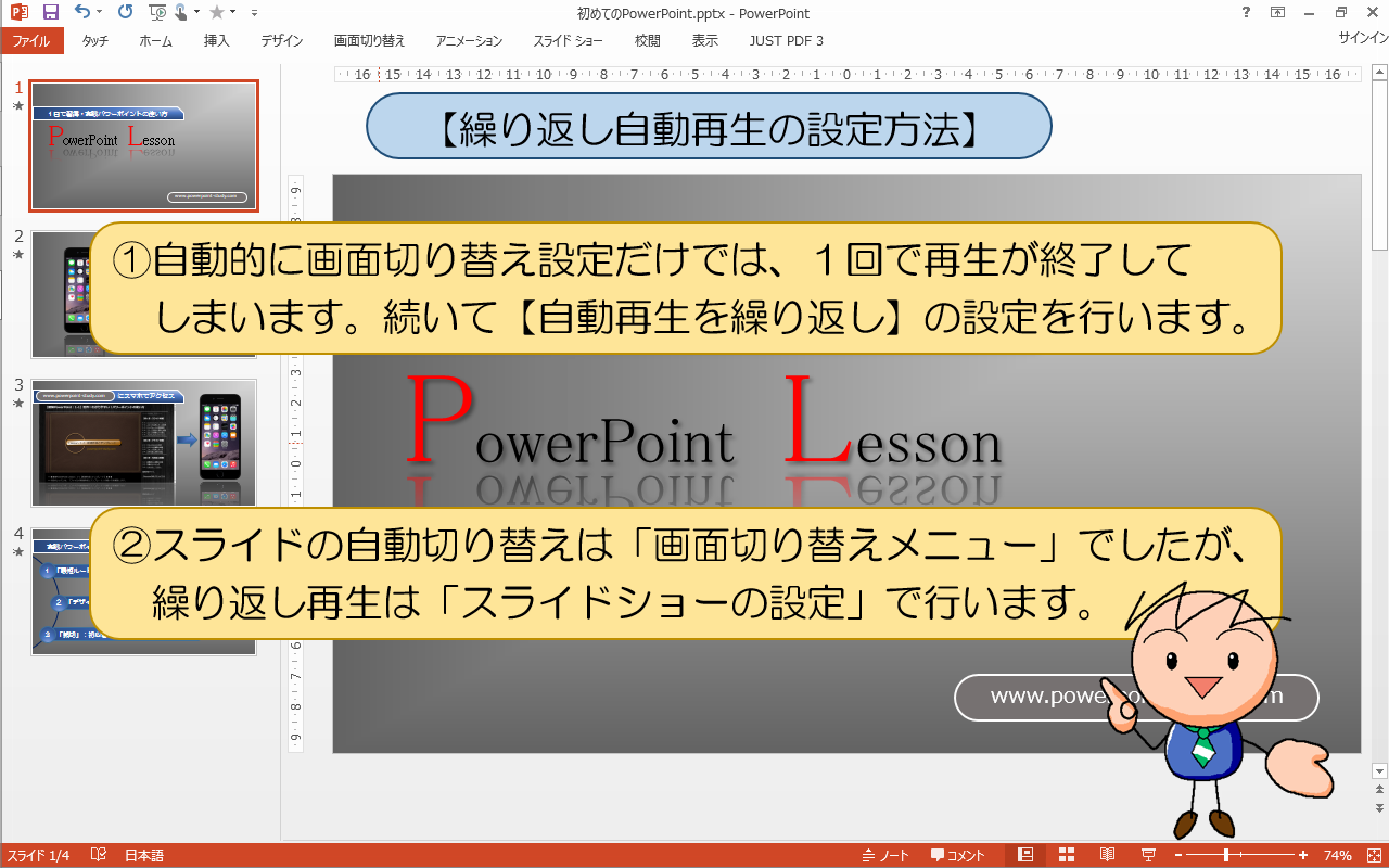 再生 パワーポイント 自動 【Power Point活用術】スライドを自動再生する方法