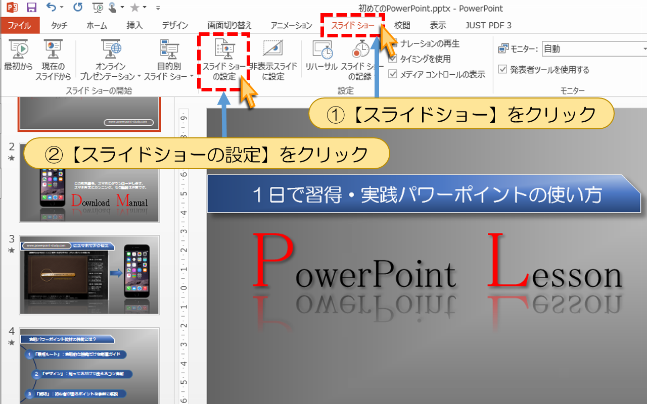 【スライドショーの設定】をクリック