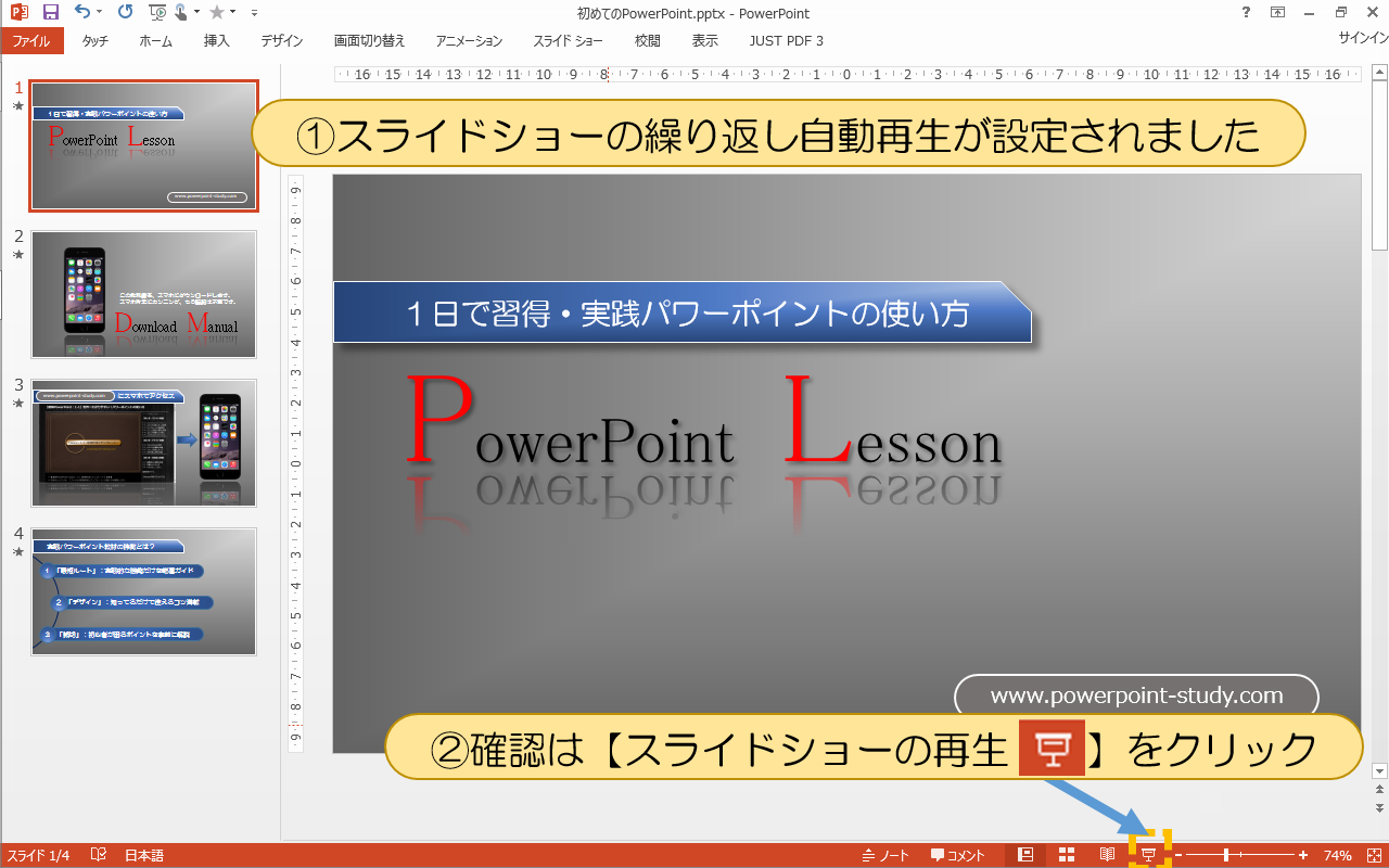 確認は【スライドショーの再生】をクリック