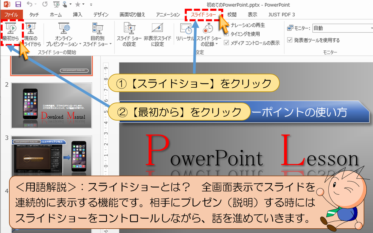 【スライドショー】をクリック