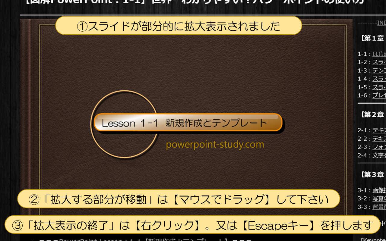 「拡大する部分が移動」は【マウスでドラッグ】