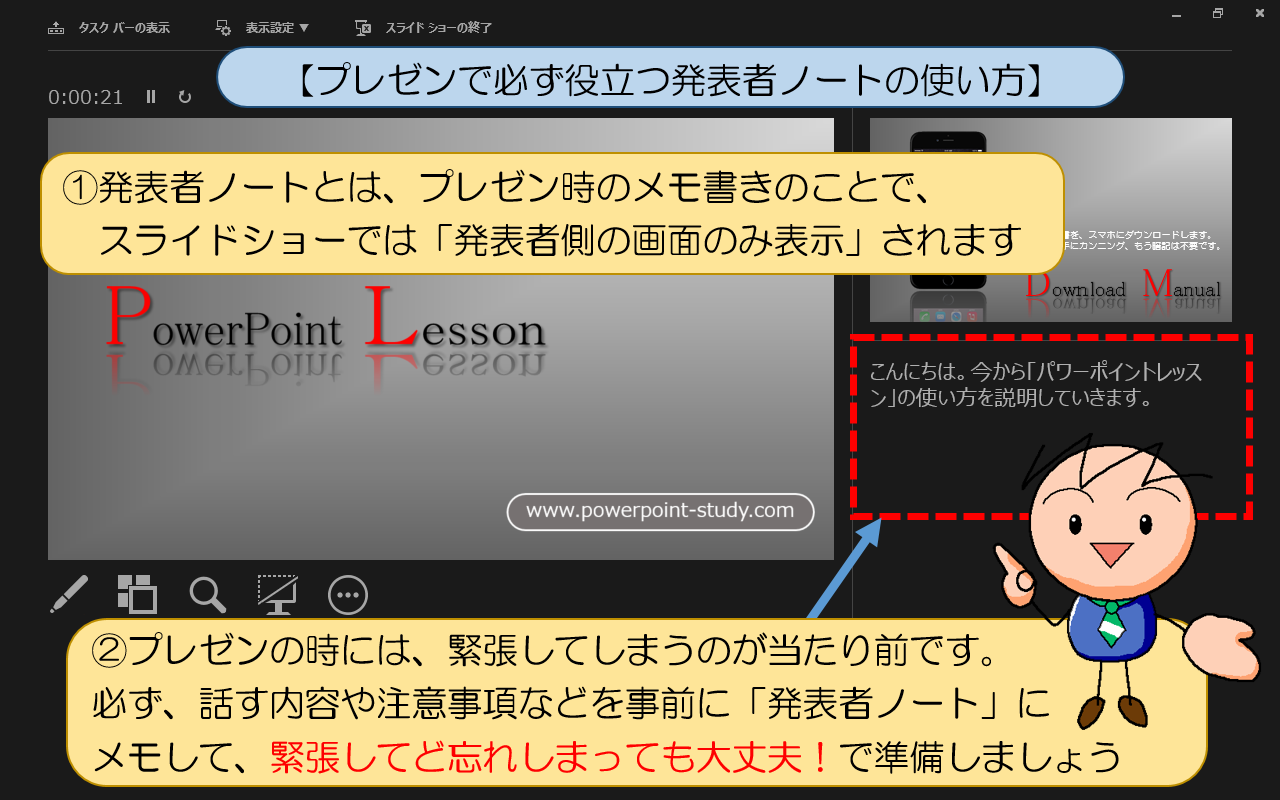 発表者ノートとはプレゼン時のメモ書きのこと