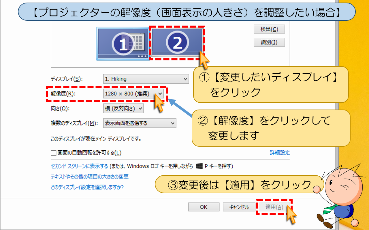 【プロジェクターの解像度を調整したい場合】