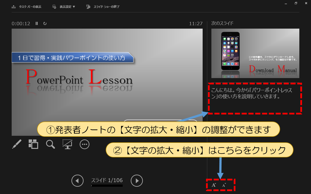 発表者ノートの【文字の拡大・縮小】を調整