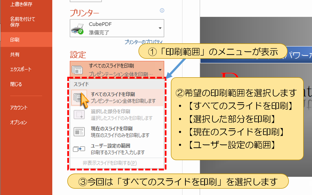 「印刷範囲」のメニューが表示