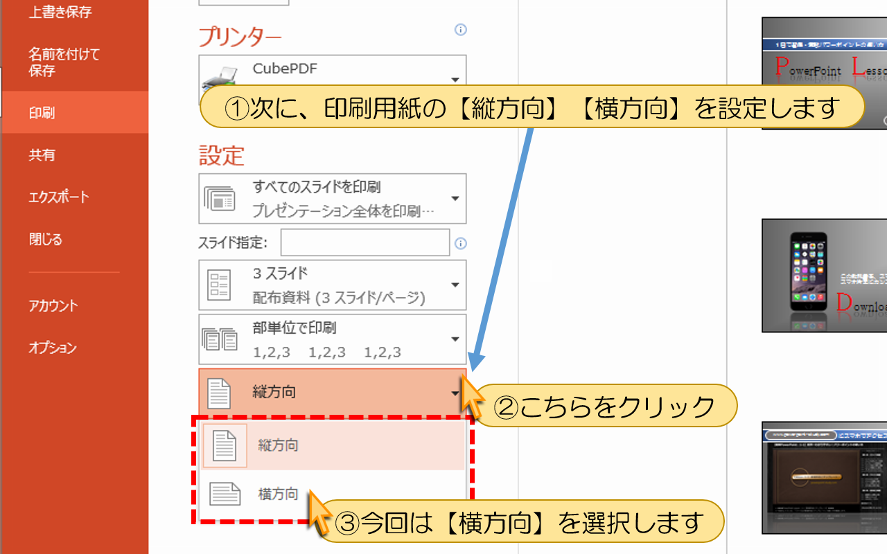 印刷用紙の【縦方向】【横方向】を設定