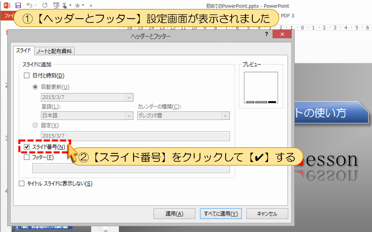 番号 パワーポイント ページ パワーポイントでページ番号の位置を自由に変更する方法│パワポ大学