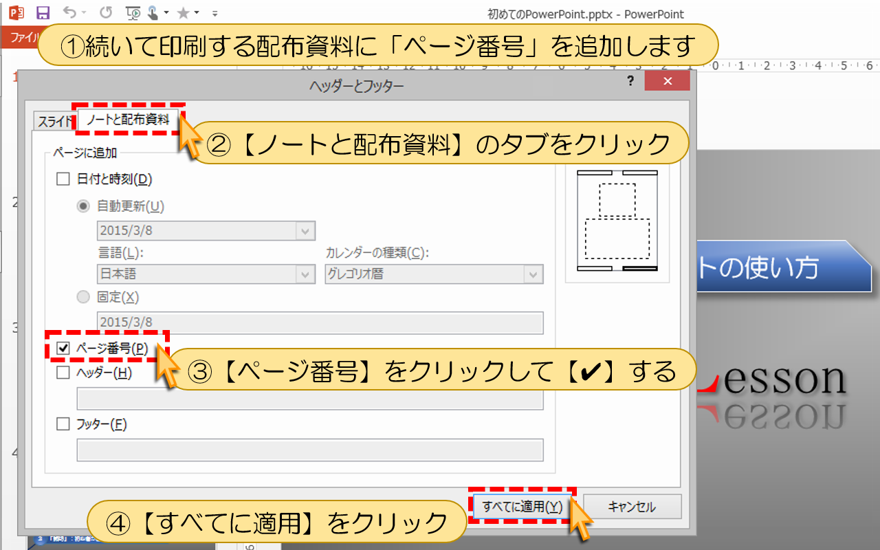 印刷する配布資料に「ページ番号」を追加