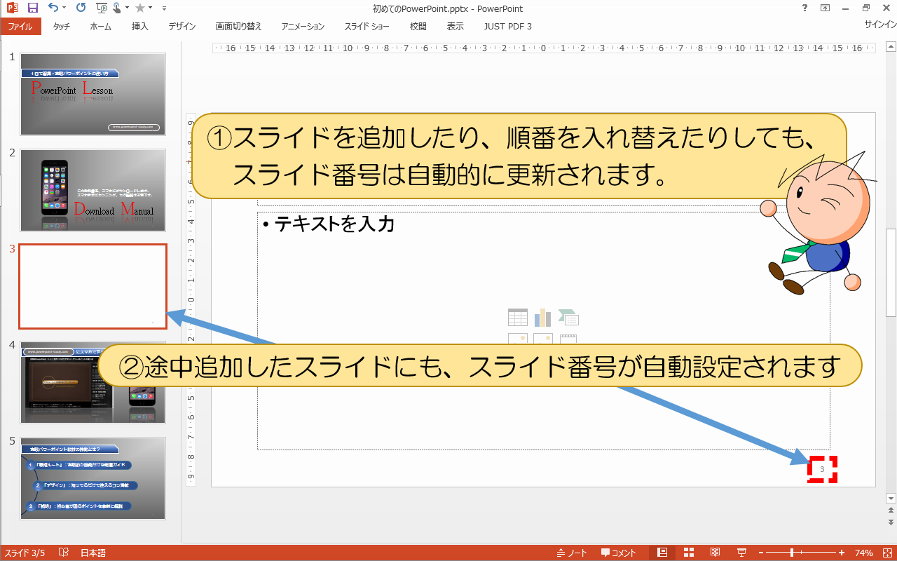 スライド番号は自動的に更新されます