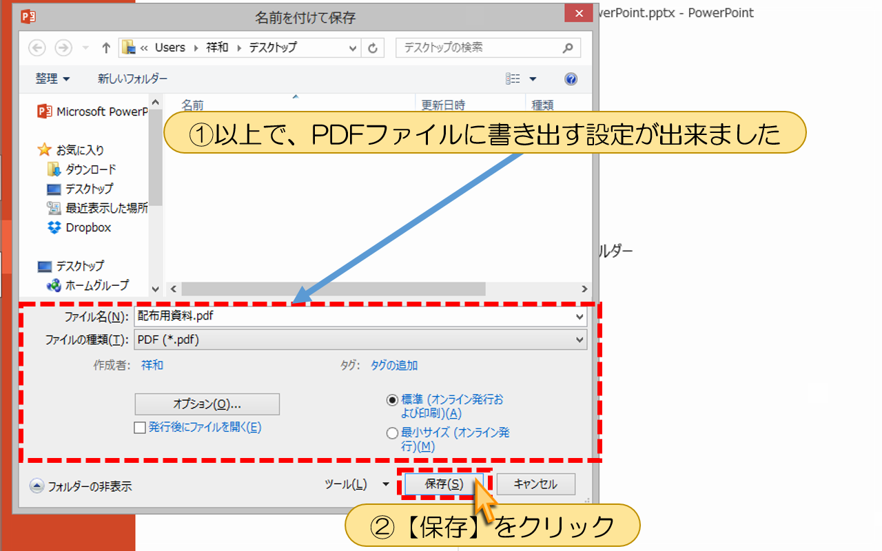 PDFファイルに書き出す設定が出来ました