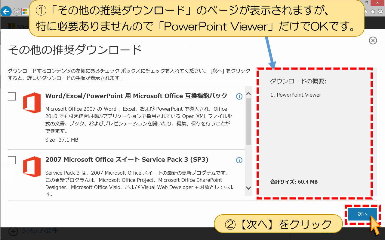 「PowerPoint Viewer」だけでOK