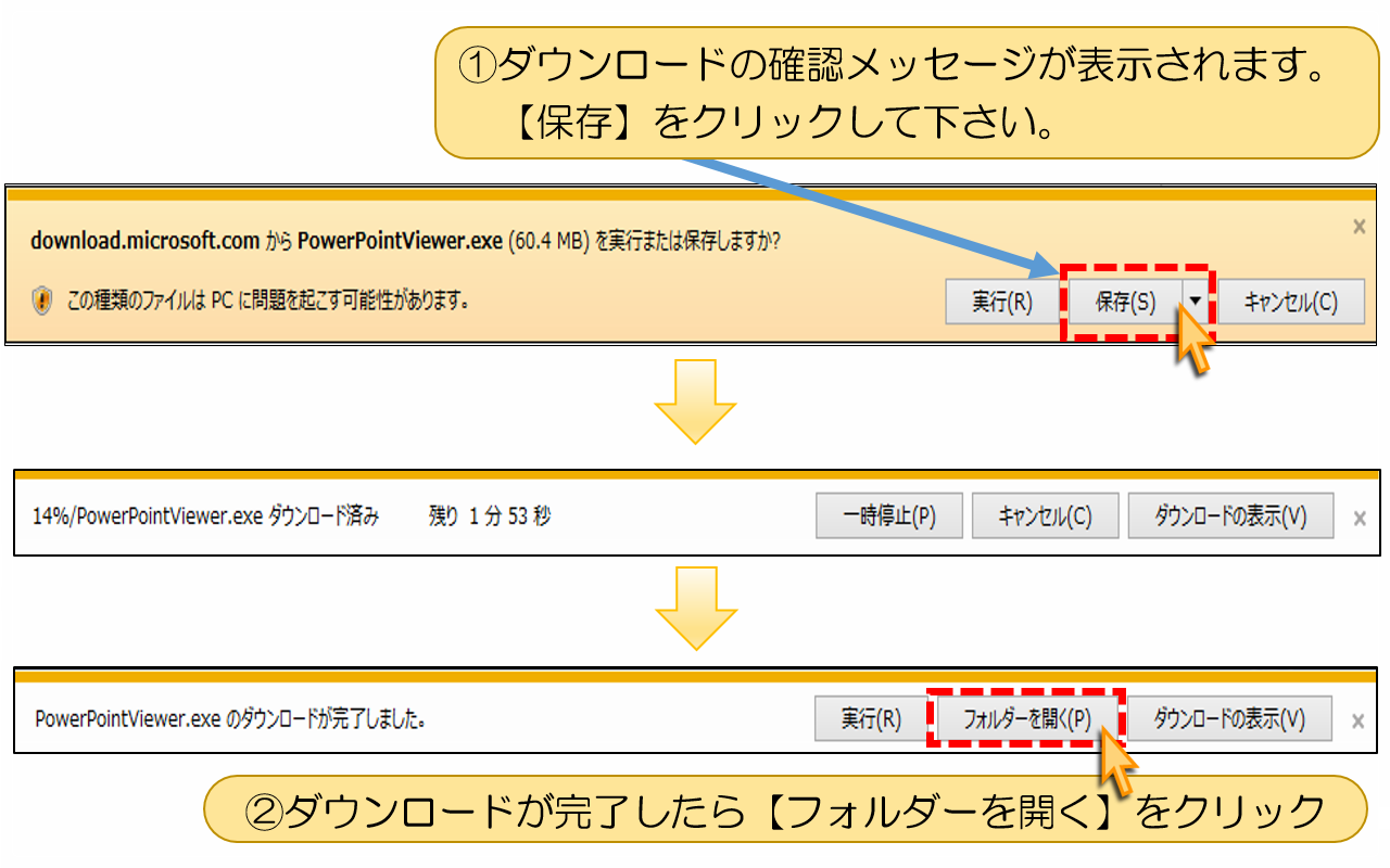 ダウンロードが完了したら【フォルダーを開く】