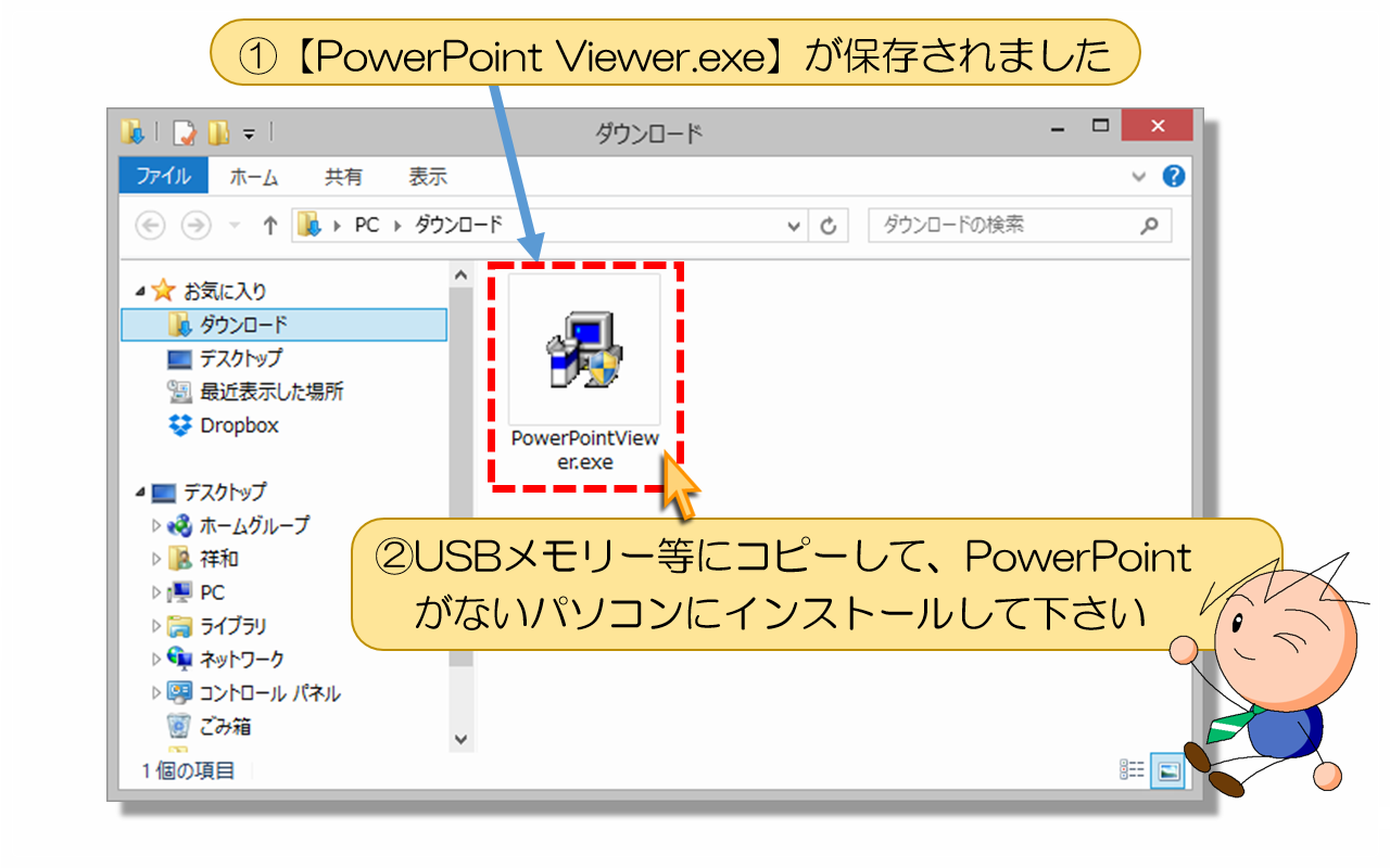 PowerPointがないパソコンにインストール