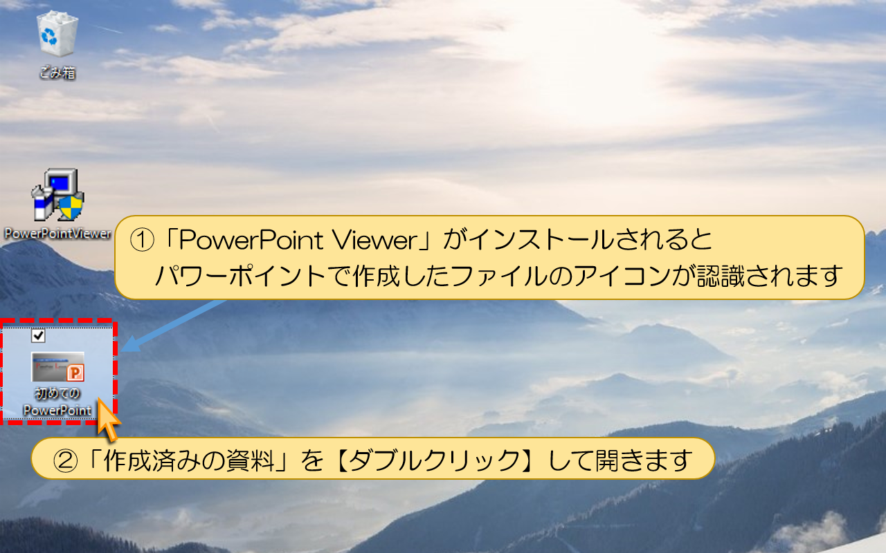 「作成済みの資料」を【ダブルクリック】して開きます