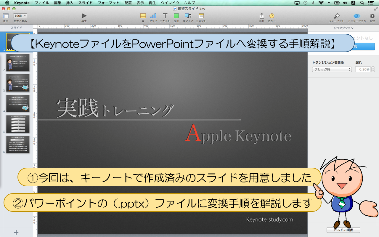 【PowerPointとKeynoteの違いとは？】