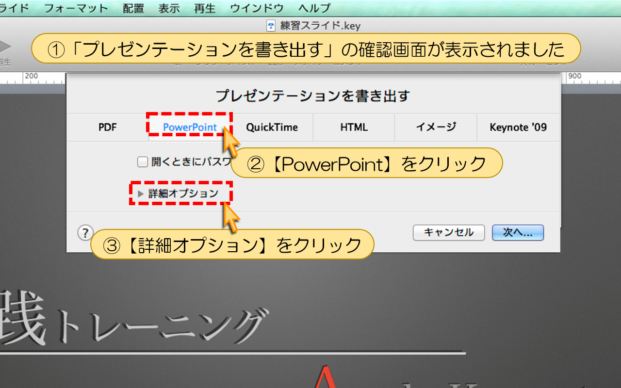 「プレゼンテーションを書き出す」の確認画面が表示