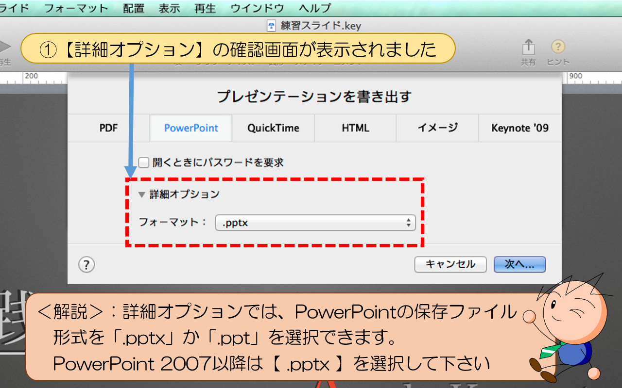 【詳細オプション】の確認画面が表示